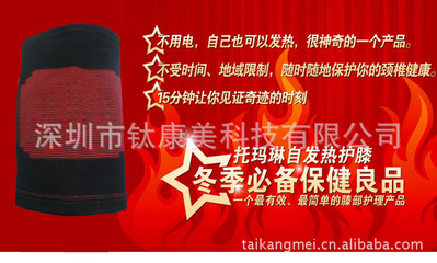 【[工厂专业生产]日本时尚流行 自发热护具】价格,厂家,图片,保健器具,深圳市钛康美科技-