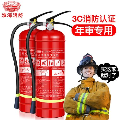 3c淮海1 4kg公斤干粉灭火器 车用店用家用商用手提式工厂消防器材